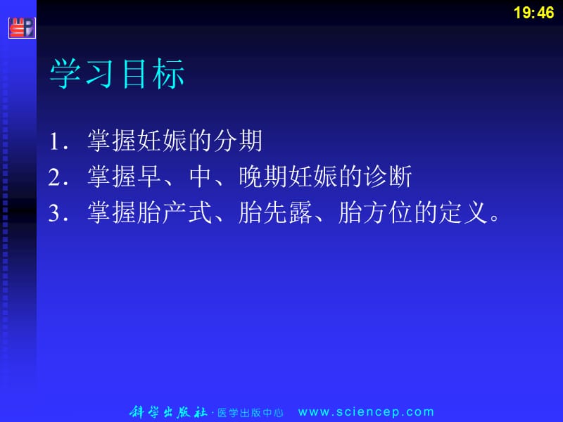 第4部分妊娠诊断名师编辑PPT课件.ppt_第2页