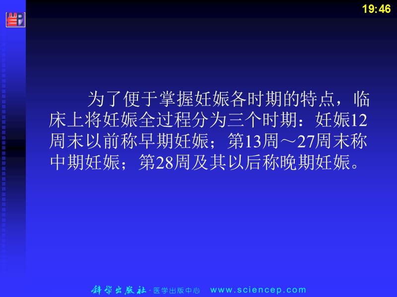 第4部分妊娠诊断名师编辑PPT课件.ppt_第3页