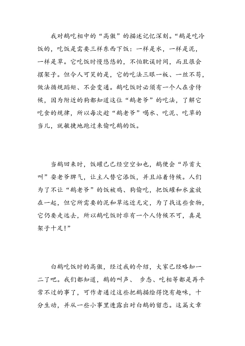 白鹅的读书心得感想.doc_第2页