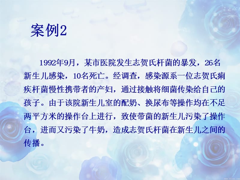 感染与控制讲稿名师编辑PPT课件.ppt_第3页