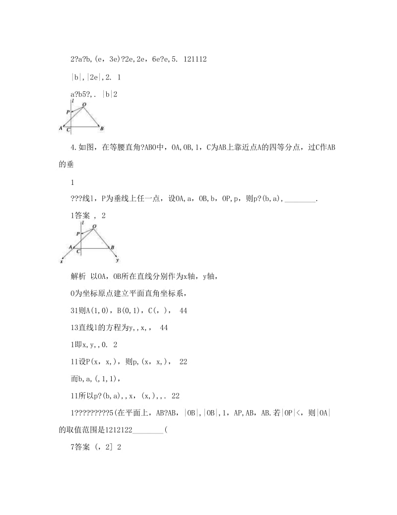 最新（江苏专用）届高考数学二轮复习+专题检测23+关于平面向量数量积运算的三类经典题型优秀名师资料.doc_第2页