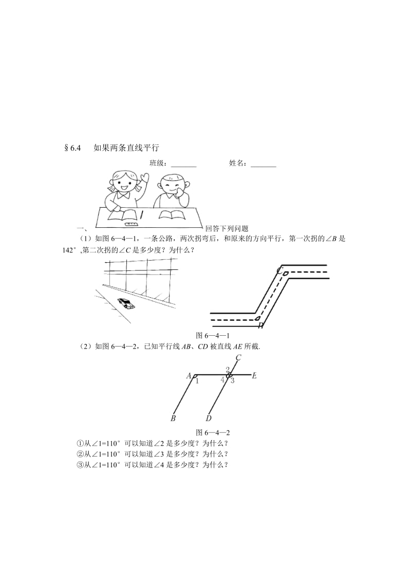 最新15分钟训练6.4如果两条直线平行名师精心制作资料.doc_第1页