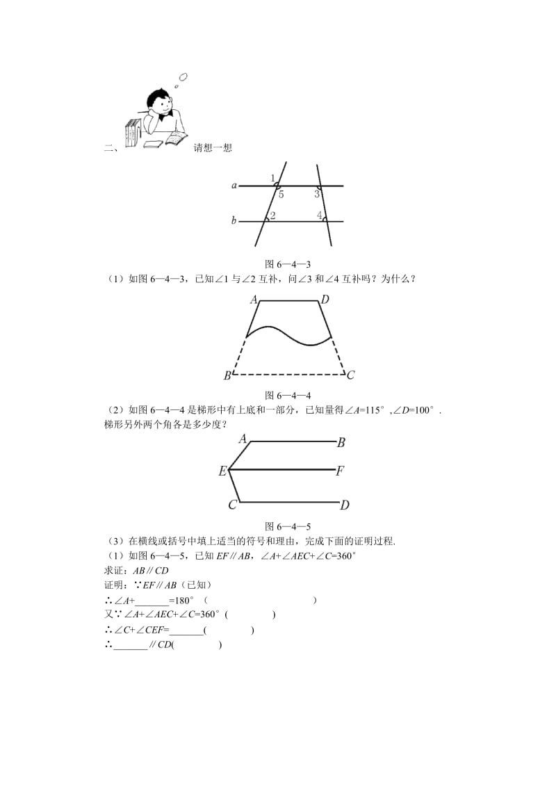 最新15分钟训练6.4如果两条直线平行名师精心制作资料.doc_第2页