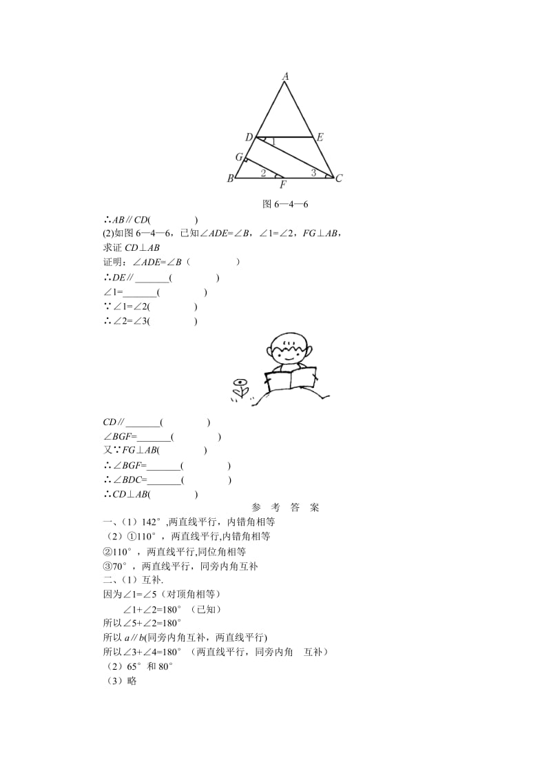 最新15分钟训练6.4如果两条直线平行名师精心制作资料.doc_第3页