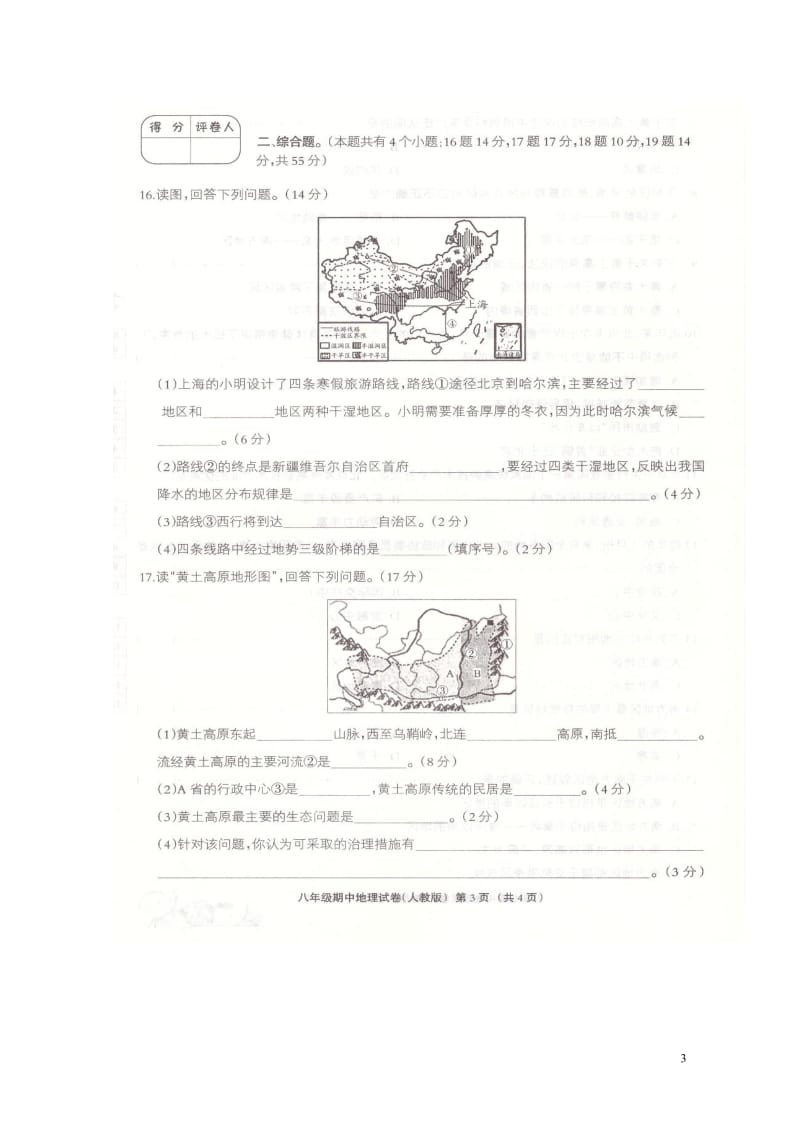 河北省沙河市2017_2018学年八年级地理下学期期中试题扫描版新人教版20180522183.doc_第3页