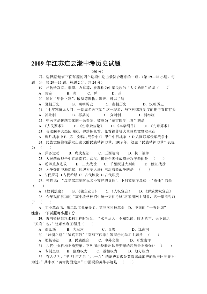 最新09江苏连云港中考历史试卷及答案名师精心制作资料.doc_第1页