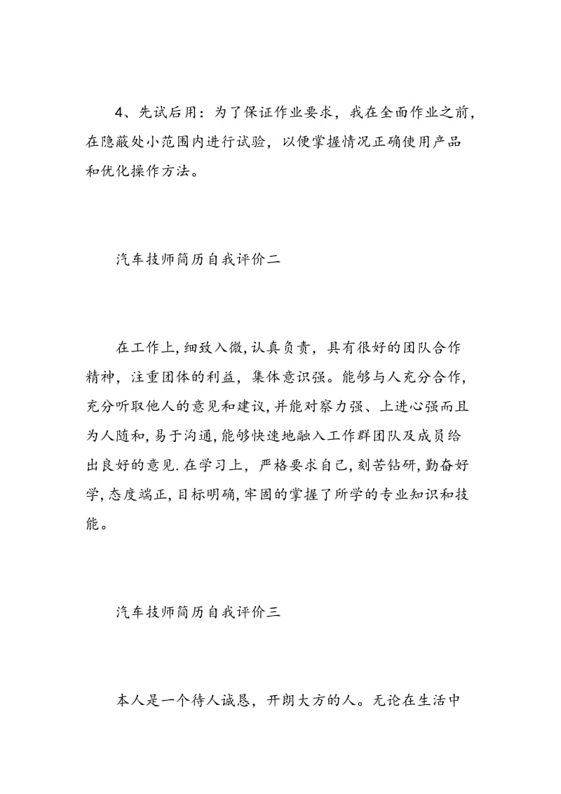 汽车技师简历自我评价.doc_第2页