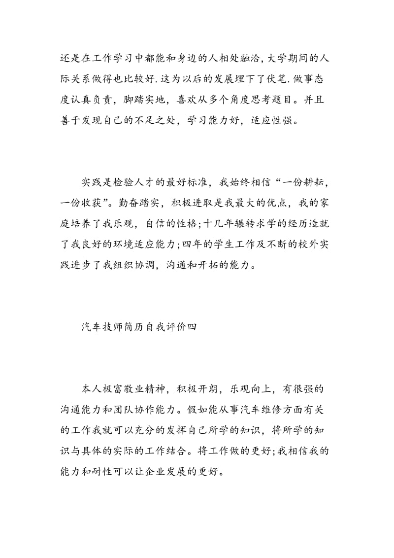 汽车技师简历自我评价.doc_第3页