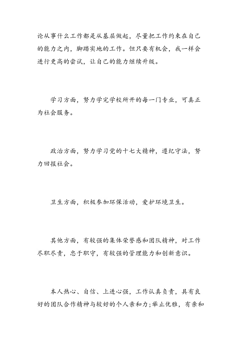 校园招聘自我评价书范文.doc_第2页