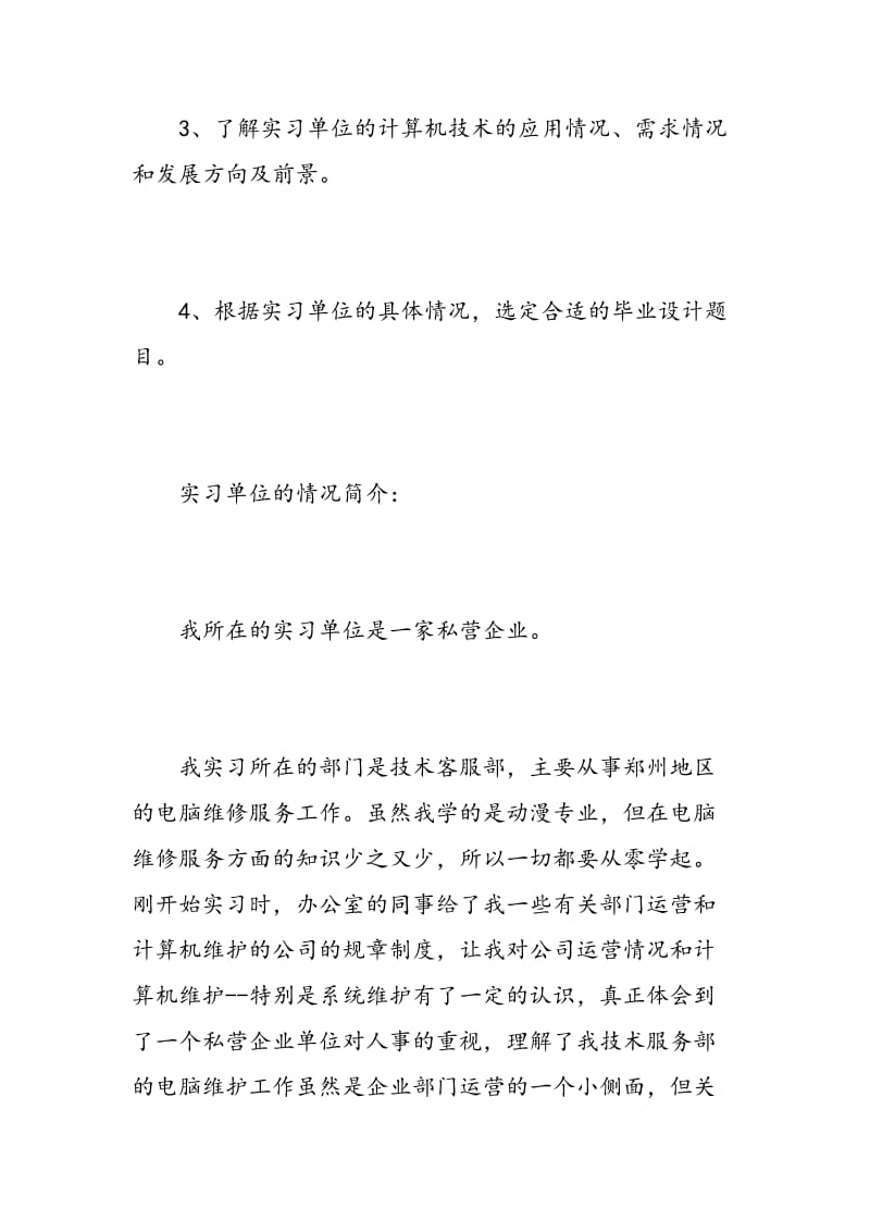 暑假外贸实习报告范文.doc_第2页