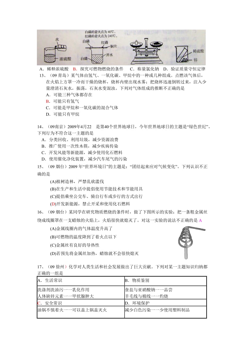 最新中考试题汇编之第七单元《燃料及其利用》名师精心制作资料.doc_第3页