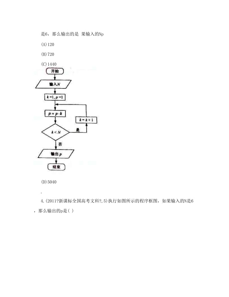 最新高考数学真题考点分类新编：考点43算法与程序框图、基本算法语句、算法案例新课标地区&amp#46;doc优秀名师资料.doc_第2页