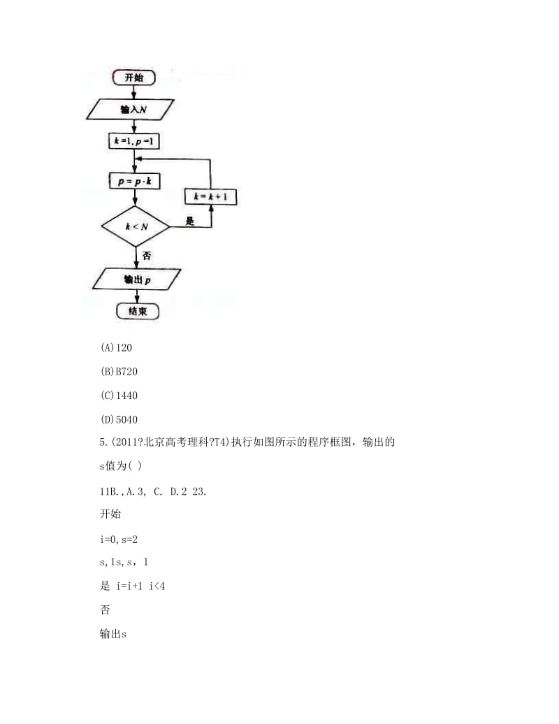 最新高考数学真题考点分类新编：考点43算法与程序框图、基本算法语句、算法案例新课标地区&amp#46;doc优秀名师资料.doc_第3页