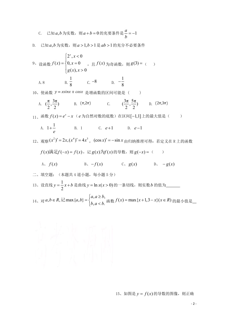 黑龙江省伊春市第二中学2017_2018学年高二数学下学期期中试题文201805261533.doc_第2页