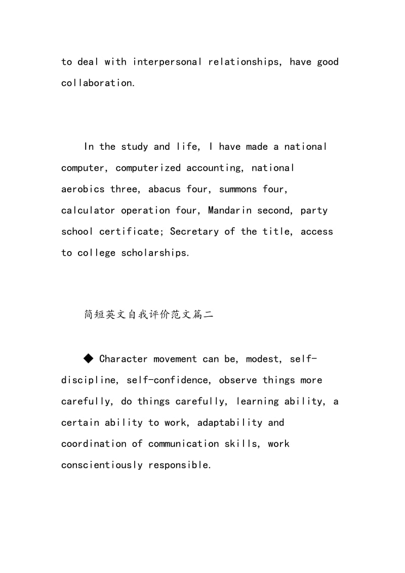 简短英文自我评价范文.doc_第3页