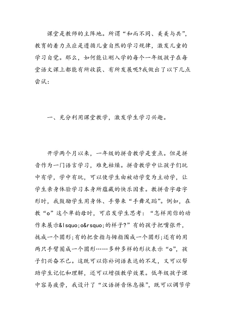 教师轮岗心得体会3篇.doc_第2页