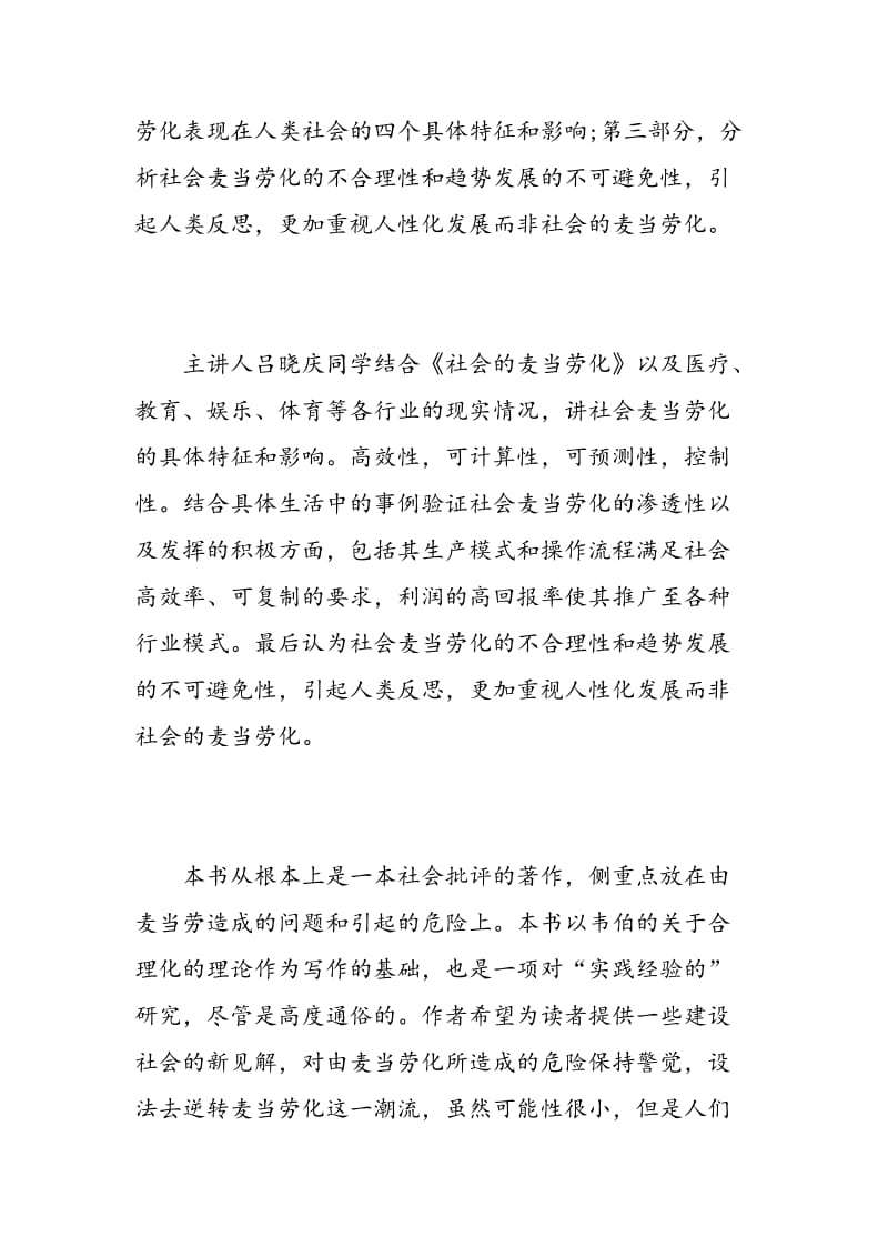 社会的麦当劳化读书心得.doc_第2页