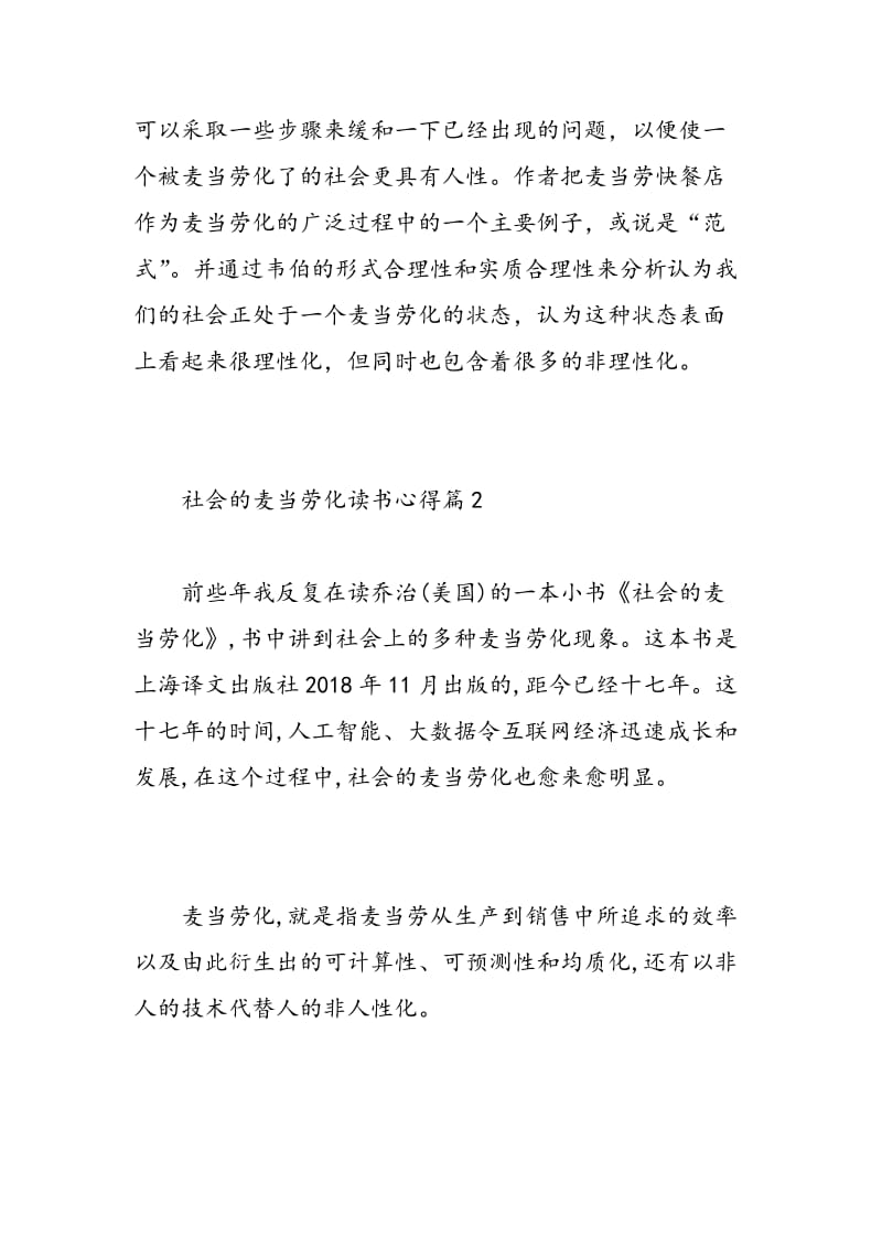 社会的麦当劳化读书心得.doc_第3页