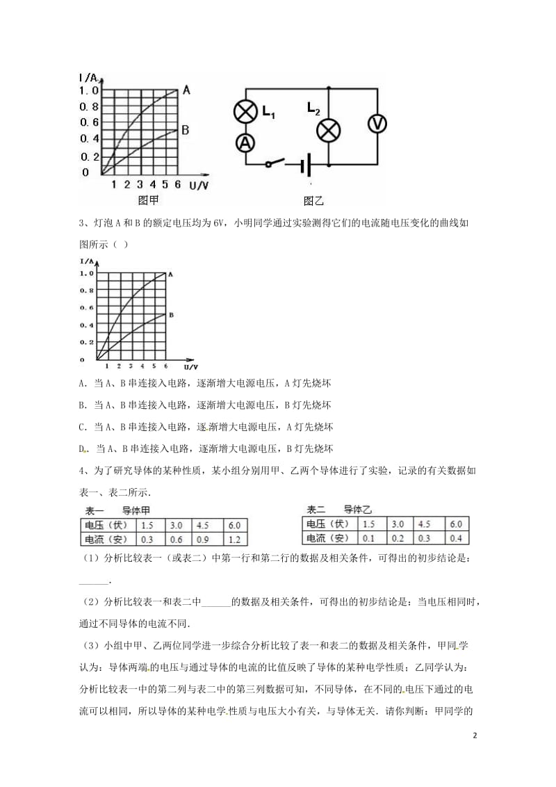 吉林省吉林市中考物理综合复习电流与电阻电压关系实验精选试题7无答案新人教版20180522254.doc_第2页