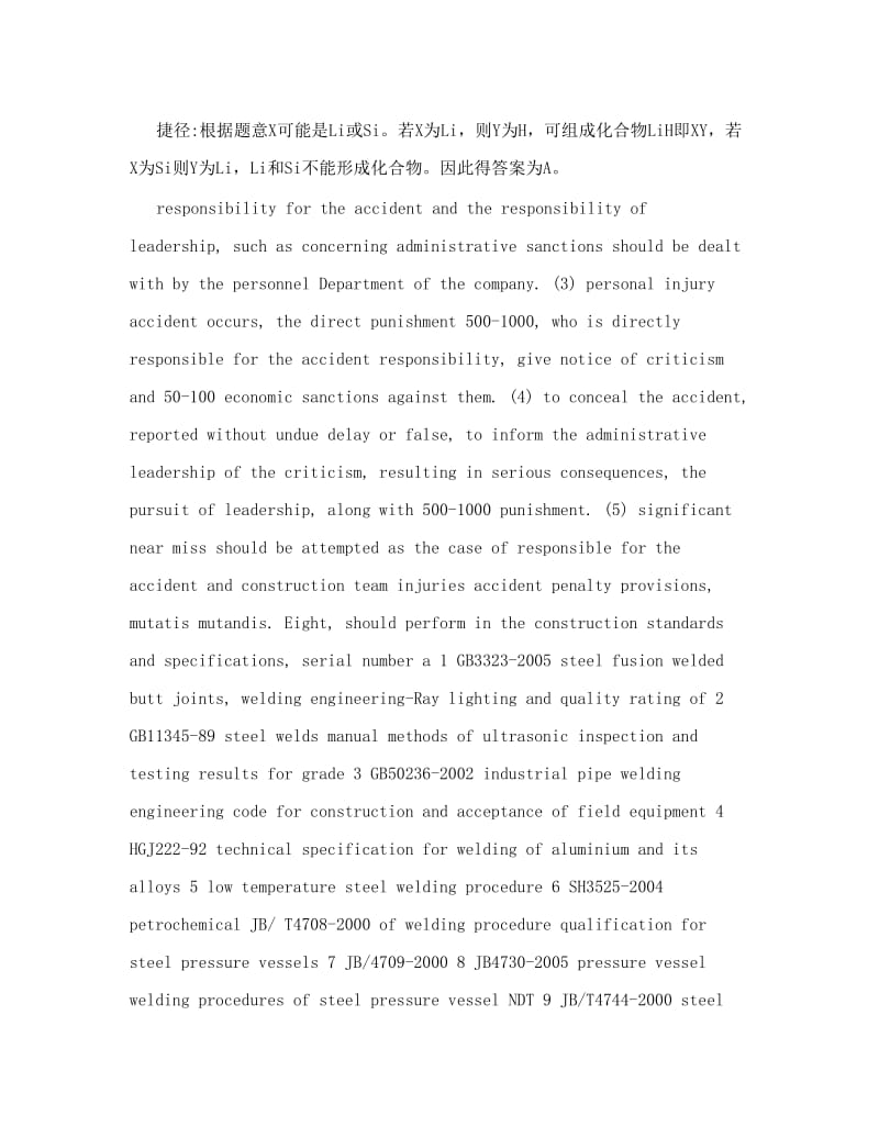 最新高考化学解题技巧与应试策略系列+3元素周期律、周期表试题的分析技巧优秀名师资料.doc_第3页