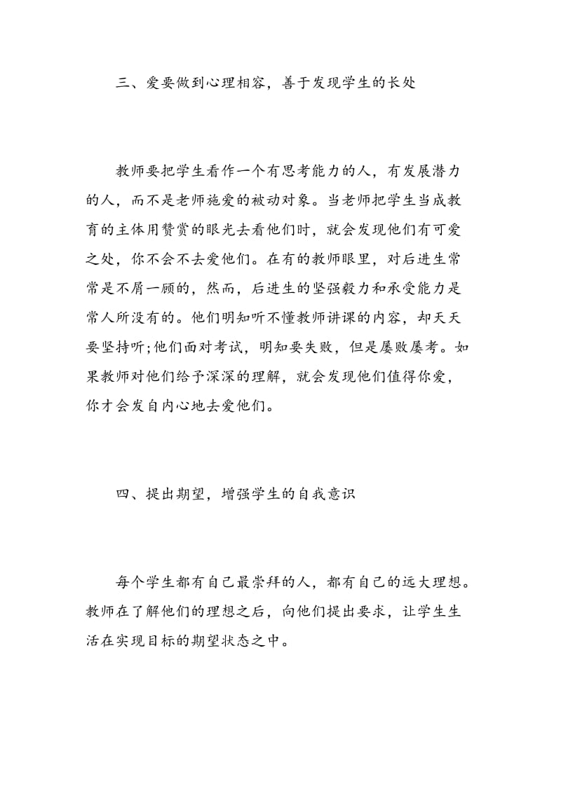 新教师师德学习心得体会.doc_第3页