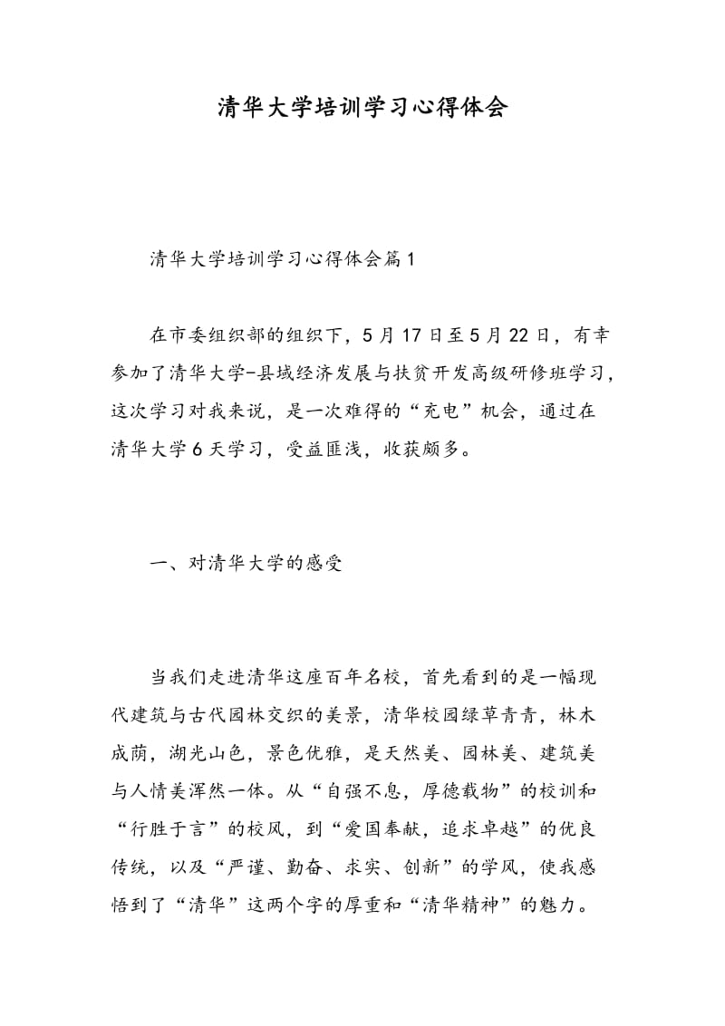 清华大学培训学习心得体会.doc_第1页