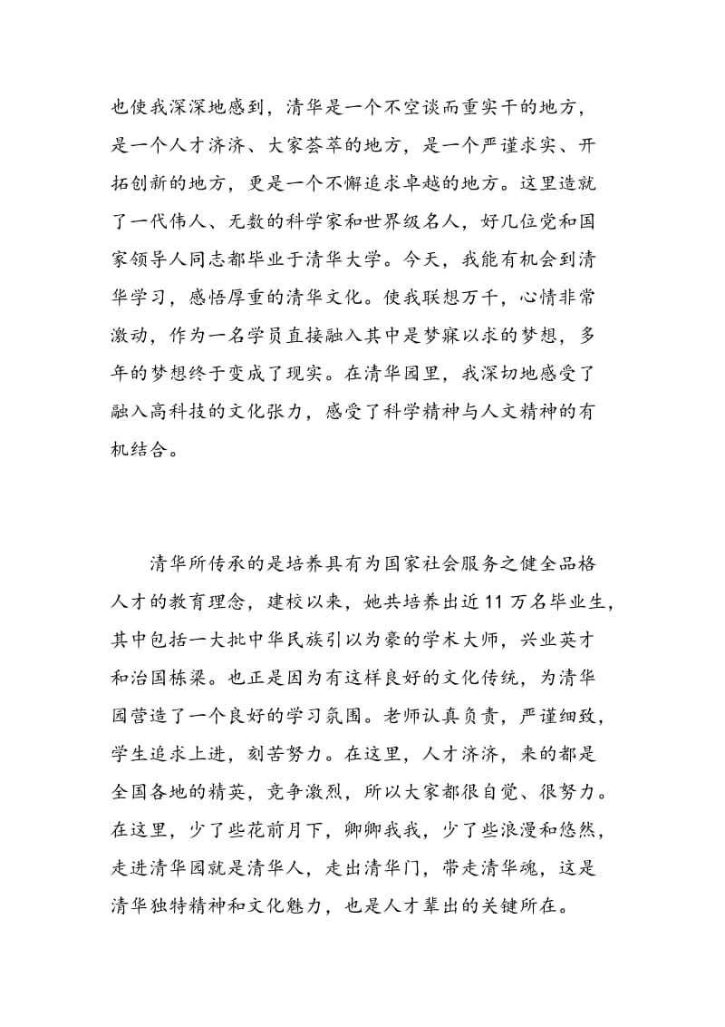 清华大学培训学习心得体会.doc_第2页