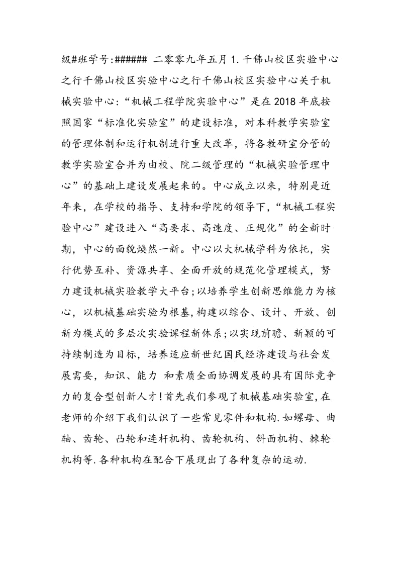 机械认识实习心得体会_机械学习心得与收获.doc_第3页