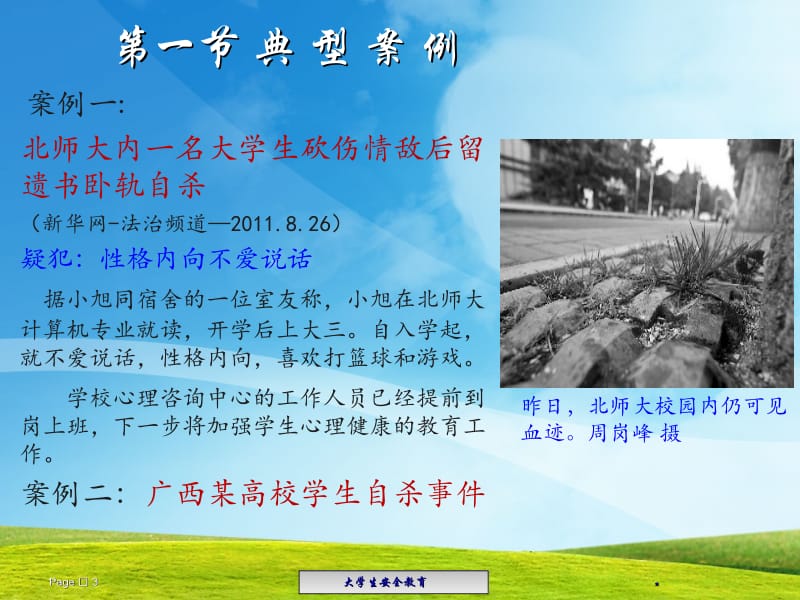 第三章心理安全名师编辑PPT课件.ppt_第3页