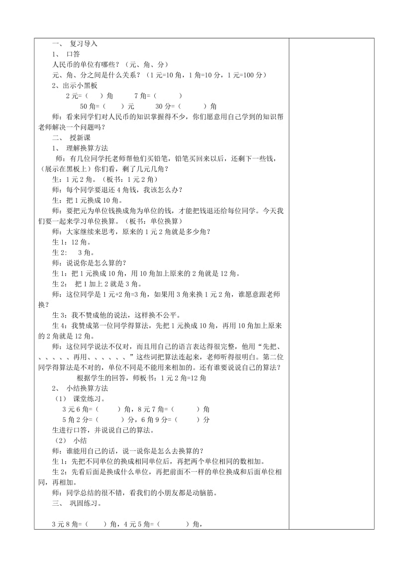 最新13.人民币的单位换算名师精心制作资料.doc_第2页