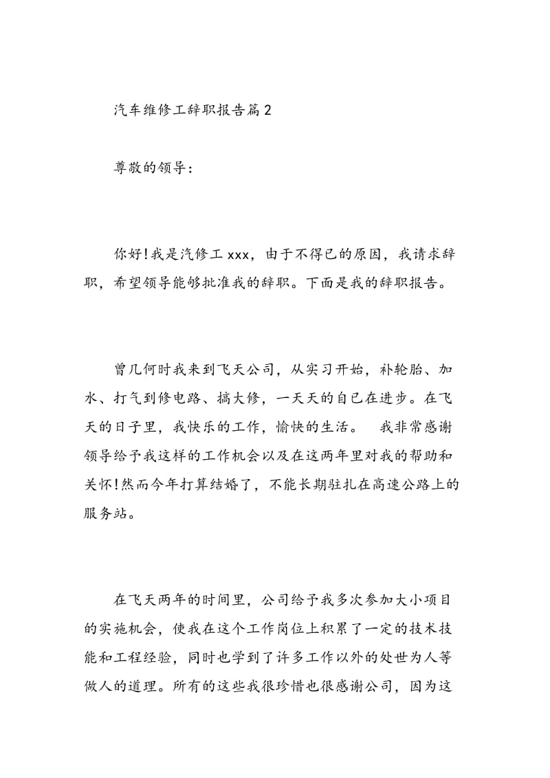 汽车维修工辞职报告.doc_第3页