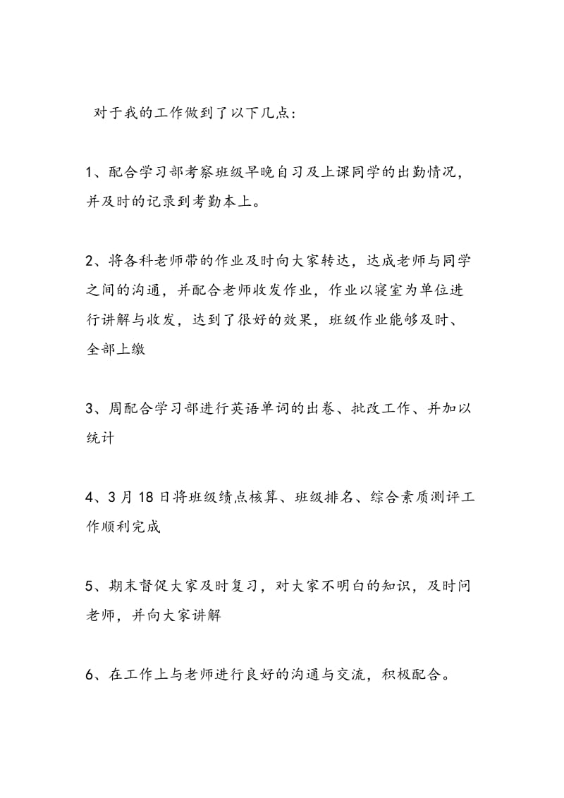 班级学习委员述职报告.doc_第2页