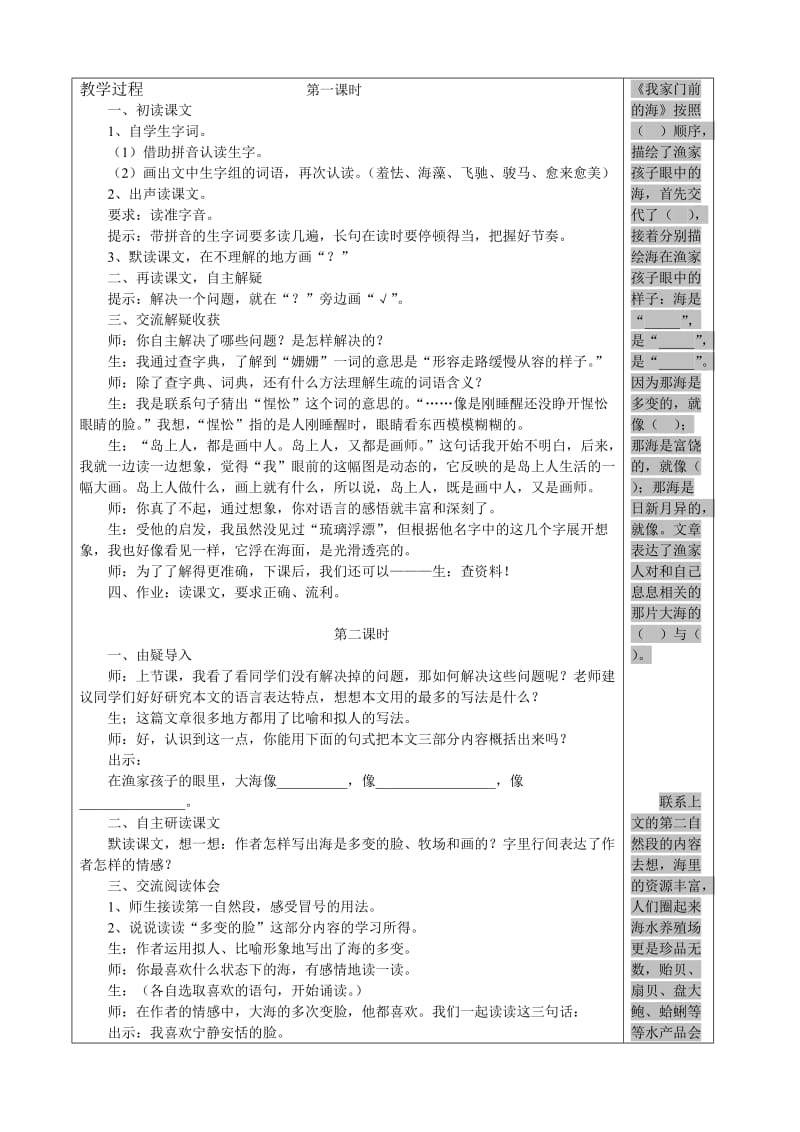 最新10我家门前的海教案名师精心制作资料.doc_第2页