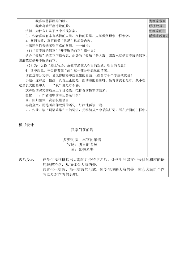 最新10我家门前的海教案名师精心制作资料.doc_第3页