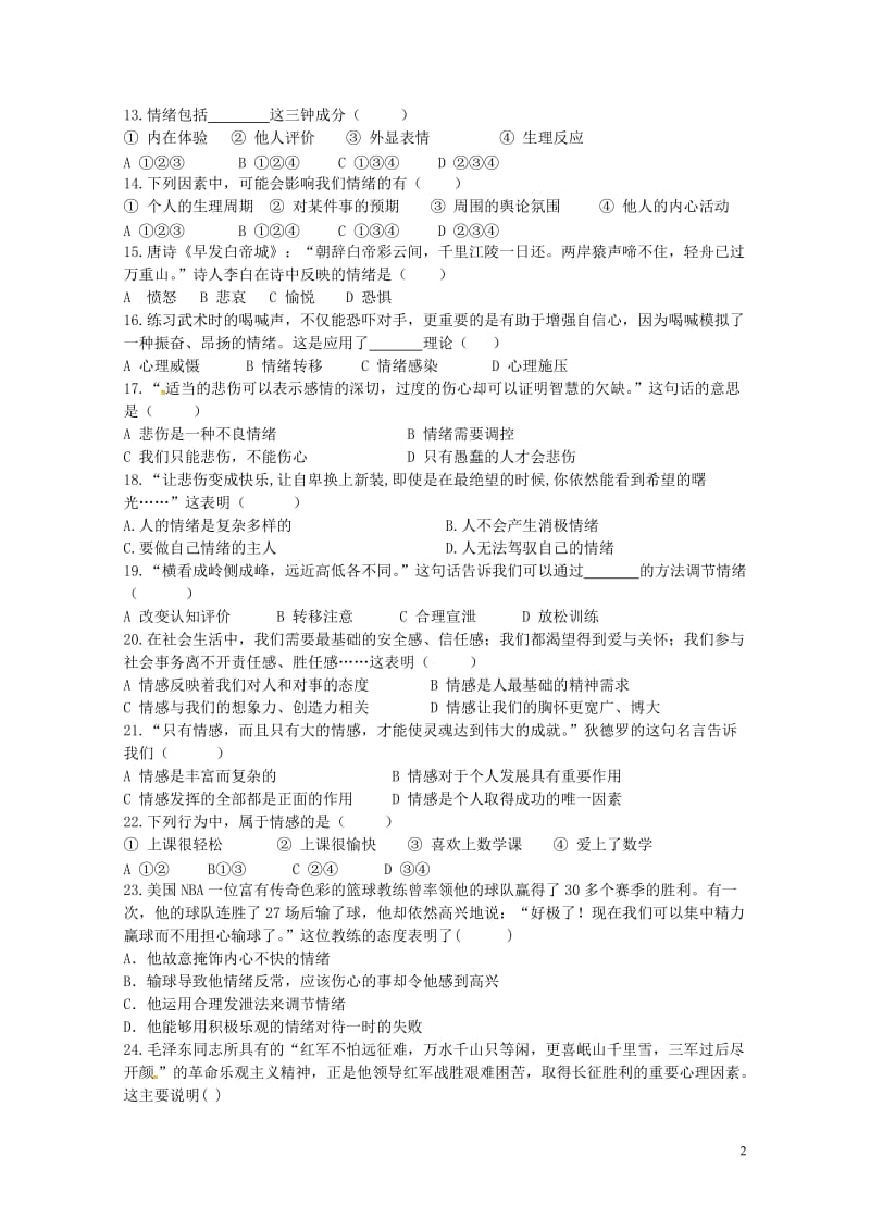 湖南省平江县2017_2018学年七年级道德与法治下学期期中试题新人教版20180521148.doc_第2页