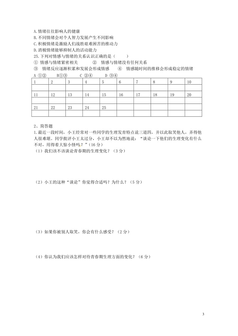 湖南省平江县2017_2018学年七年级道德与法治下学期期中试题新人教版20180521148.doc_第3页