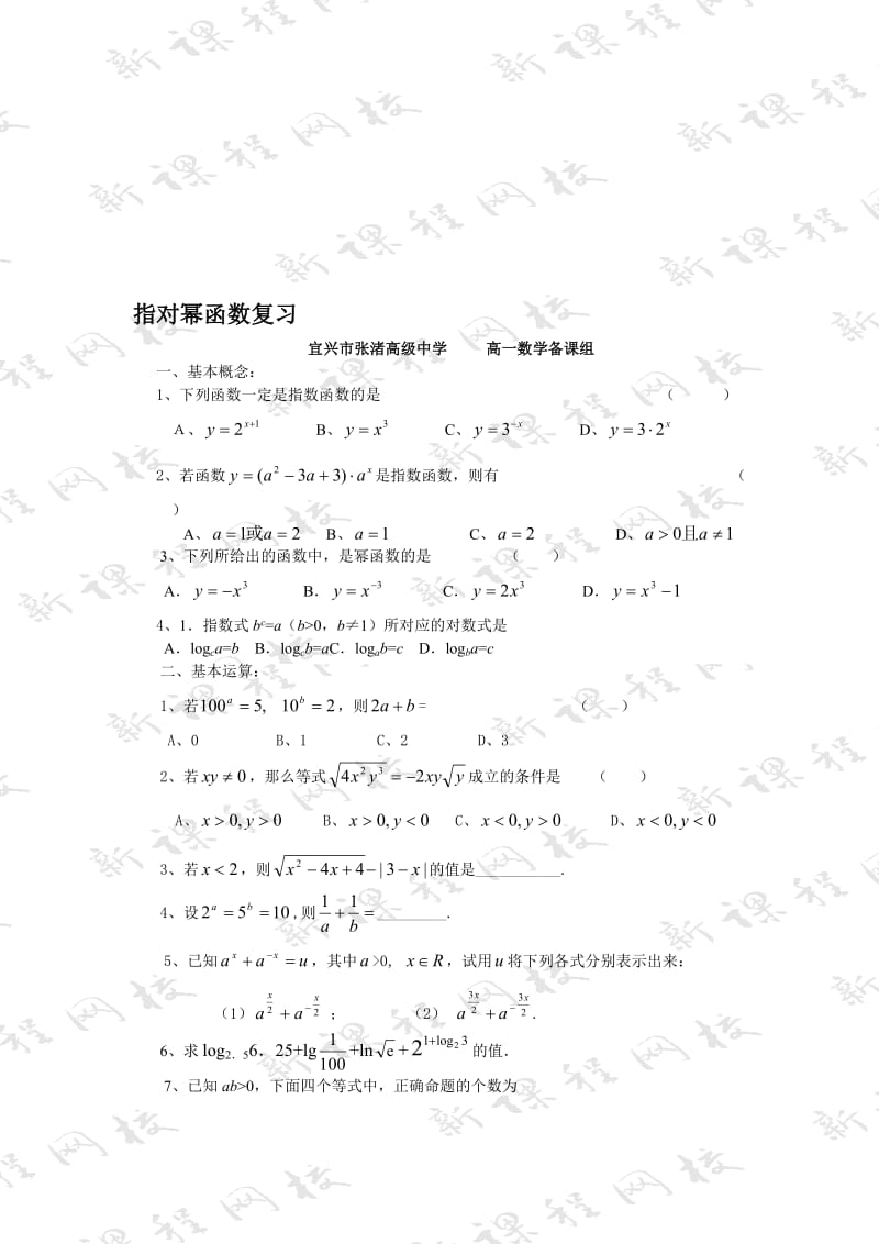 最新2.2指对幂函数测试1（苏教版必修1）名师精心制作资料.doc_第1页