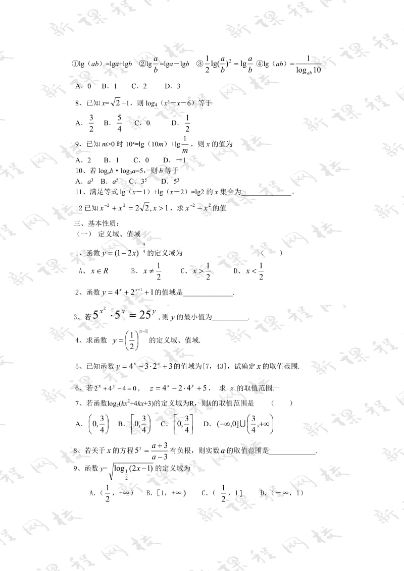 最新2.2指对幂函数测试1（苏教版必修1）名师精心制作资料.doc_第2页