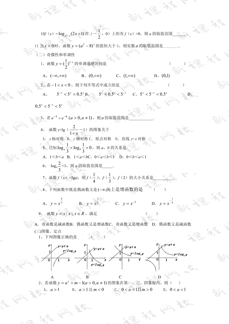 最新2.2指对幂函数测试1（苏教版必修1）名师精心制作资料.doc_第3页