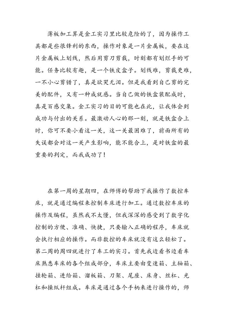 普通车床实习心得.doc_第2页