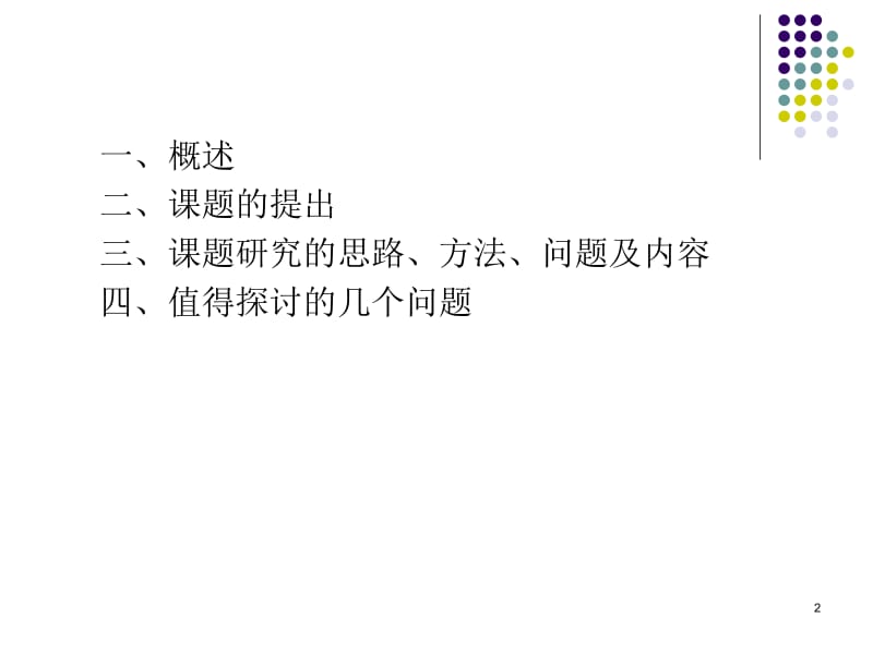 关于《中药处方与调剂规范》的思考名师编辑PPT课件.ppt_第2页