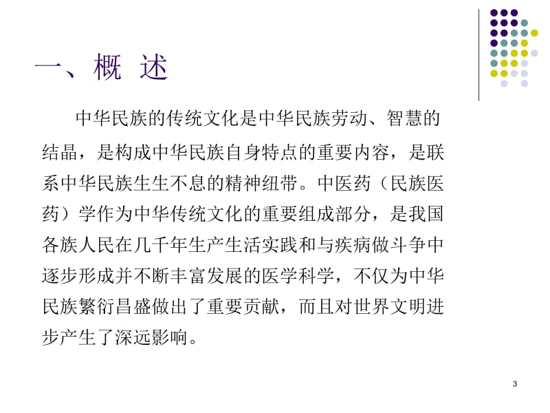 关于《中药处方与调剂规范》的思考名师编辑PPT课件.ppt_第3页