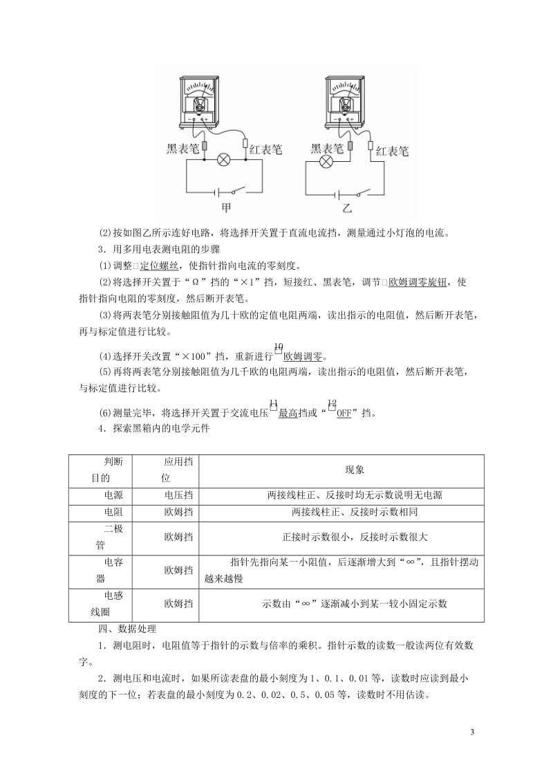 2019版高考物理总复习实验创新增分专题十一练习使用多用电表学案20180517399.doc_第3页