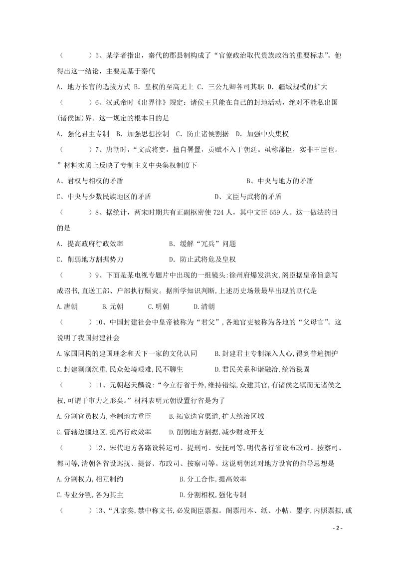 黑龙江省鸡西虎林市东方红林业局中学2017_2018学年高二历史下学期期中试题20180526142.doc_第2页