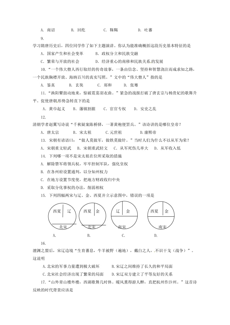 湖南省常德市2017_2018学年七年级历史下学期期中试题新人教版20180517337.doc_第2页