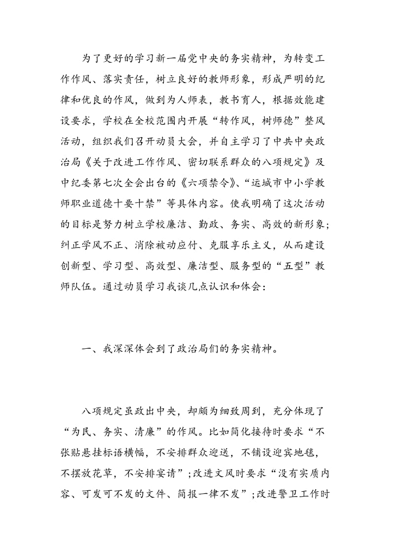 教师学习八项规定六项禁令心得体会3篇.doc_第3页