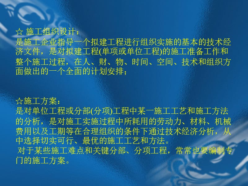 施工组织设计与施工方案的区别名师编辑PPT课件.ppt_第2页