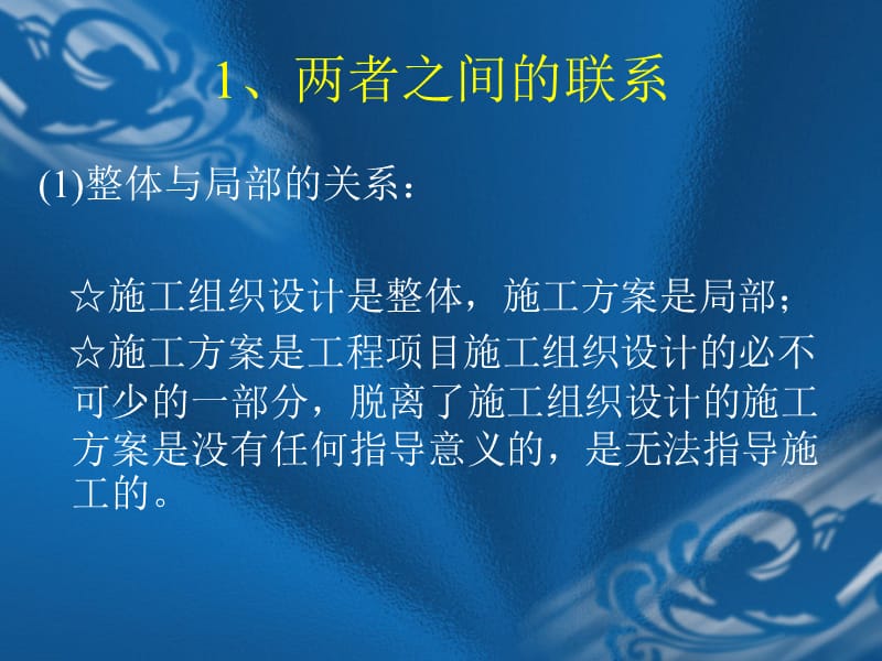 施工组织设计与施工方案的区别名师编辑PPT课件.ppt_第3页