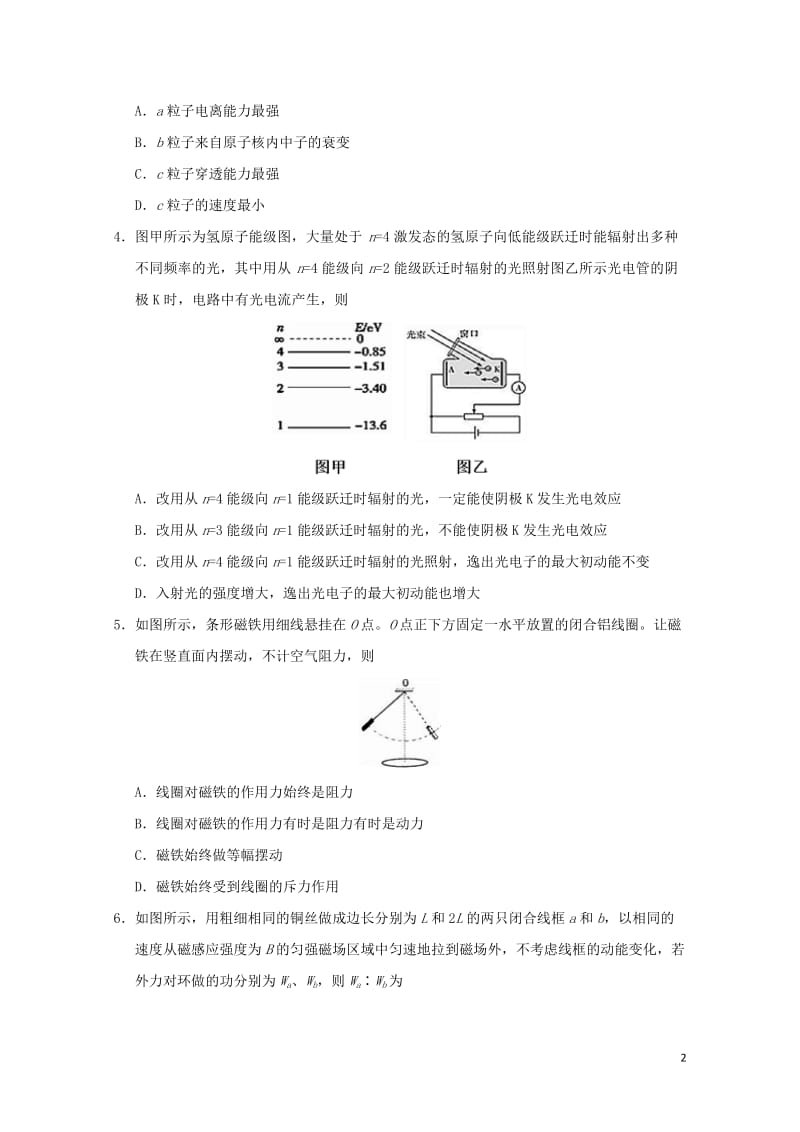 甘肃省张掖市高台县第一中学2017_2018学年高二物理下学期期中试题201805241355.doc_第2页