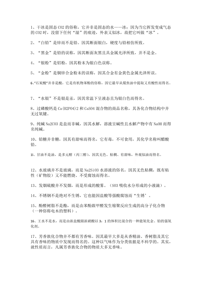 最新10高考化学高中化学易错知识点名师精心制作资料.doc_第3页